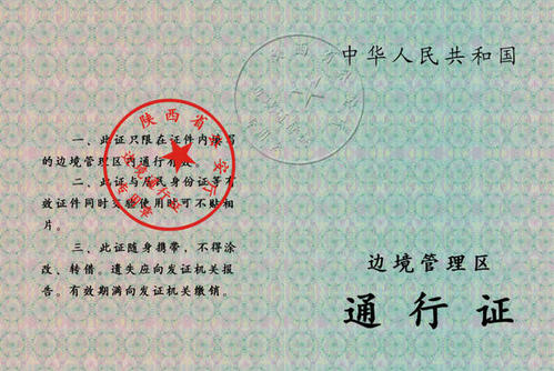 注意！2021年3月1日開始，去墨脫要辦邊防證啦！！